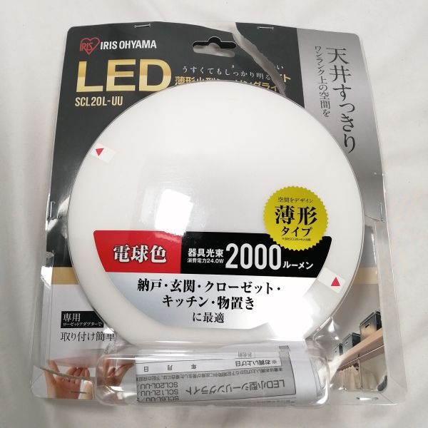 アイリスオーヤマ LEDシーリングライト 小型 薄形 電球色 2000lm SCL20L-UU 中古 a09710_画像1