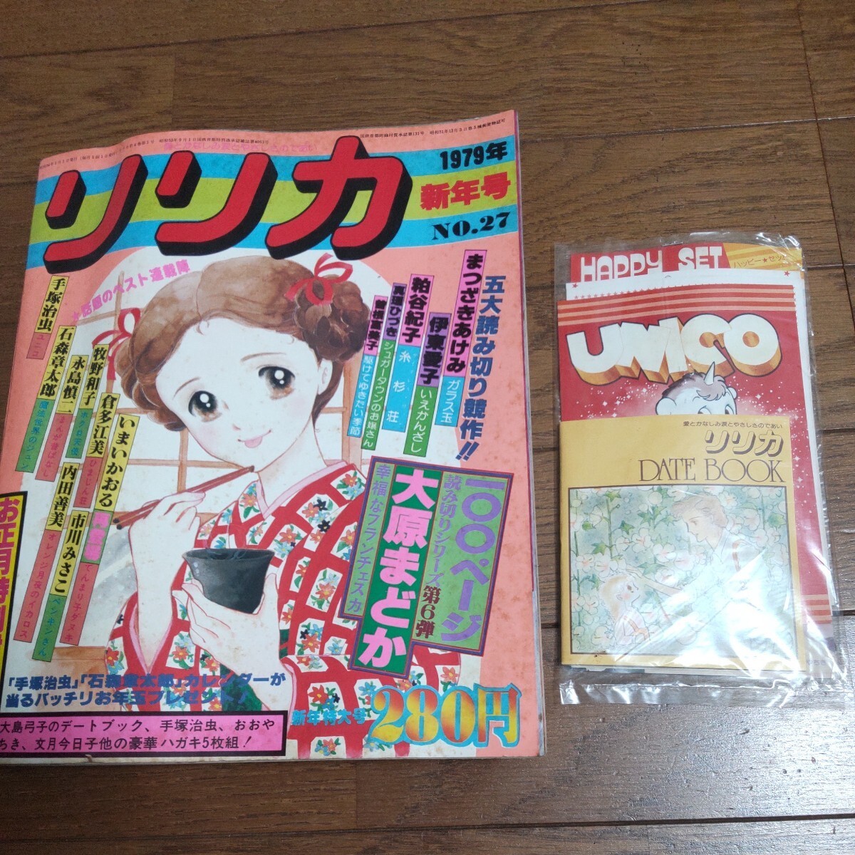 昭和漫画 79年新年号 リリカ サンリオ 未開封付録付き 手塚治虫　石森章太郎　まんが昔ばなし 漫画雑誌　昭和レトロ漫画　 レア商品 70年代_画像10