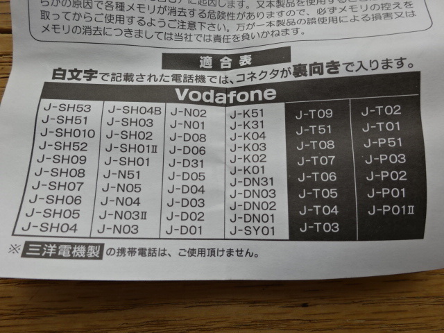 未使用☆ボーダフォン　USB携帯電話充電器_画像2