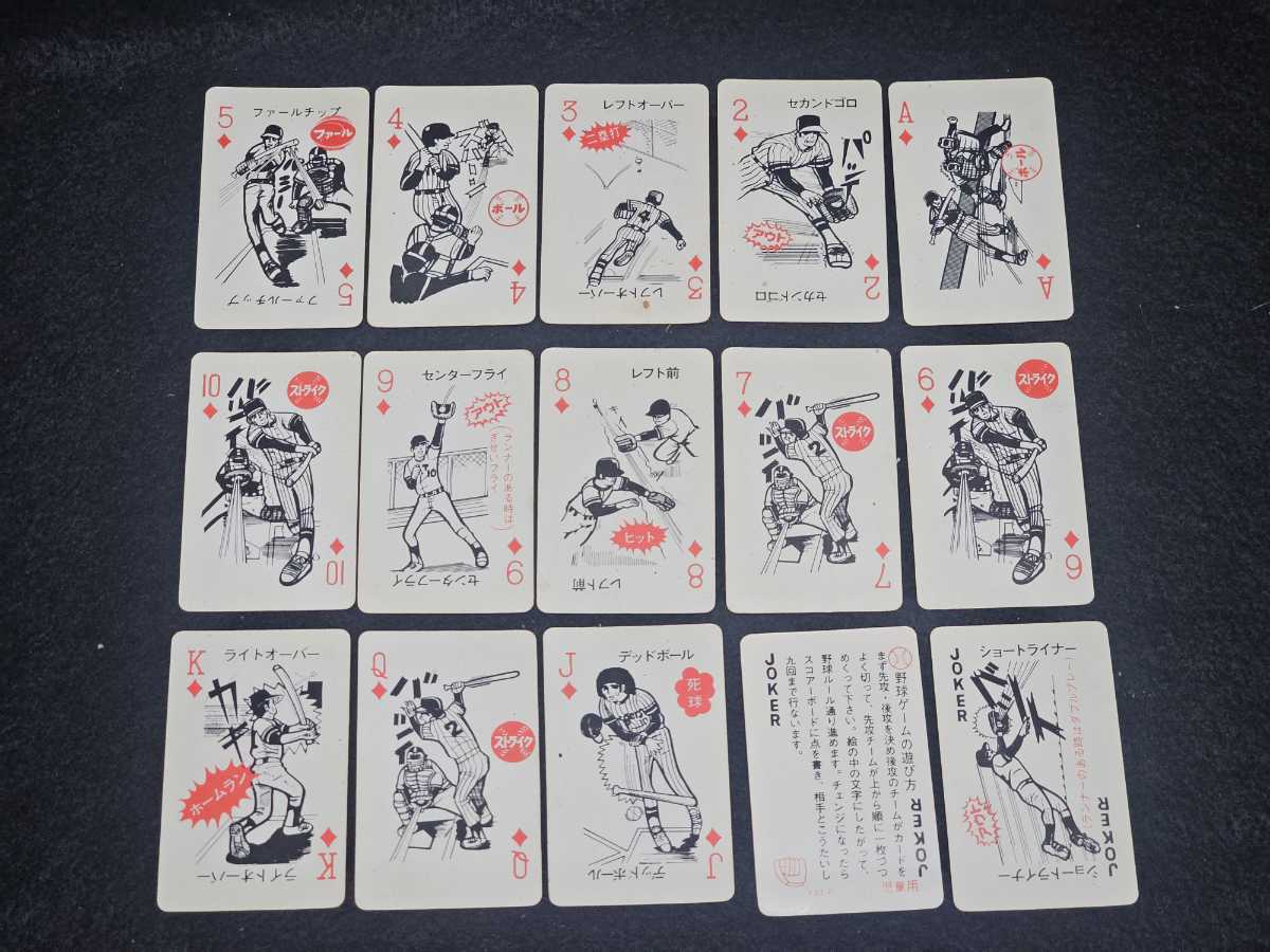 昭和レトロ トランプ付き野球ゲームカード BaseBall Game 児童用 当時物 カード揃ってます_画像7