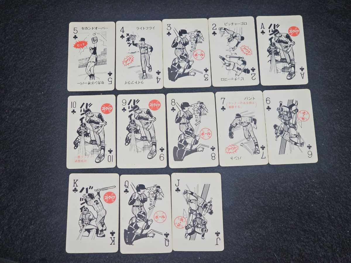 昭和レトロ トランプ付き野球ゲームカード BaseBall Game 児童用 当時物 カード揃ってます_画像8