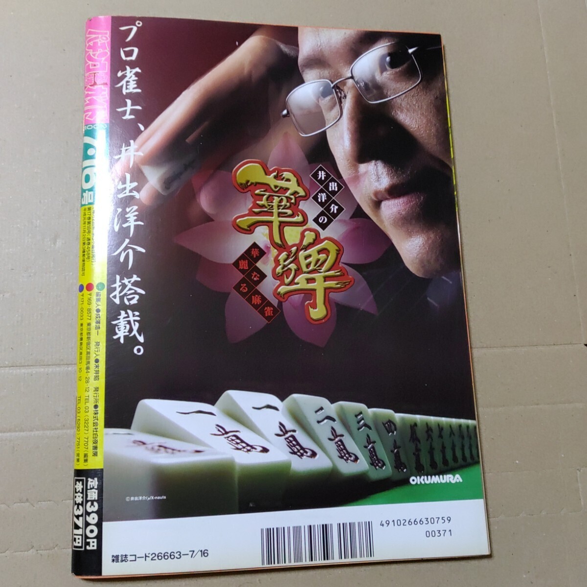 パチンコ必勝ガイド 2005年7・16号の画像9