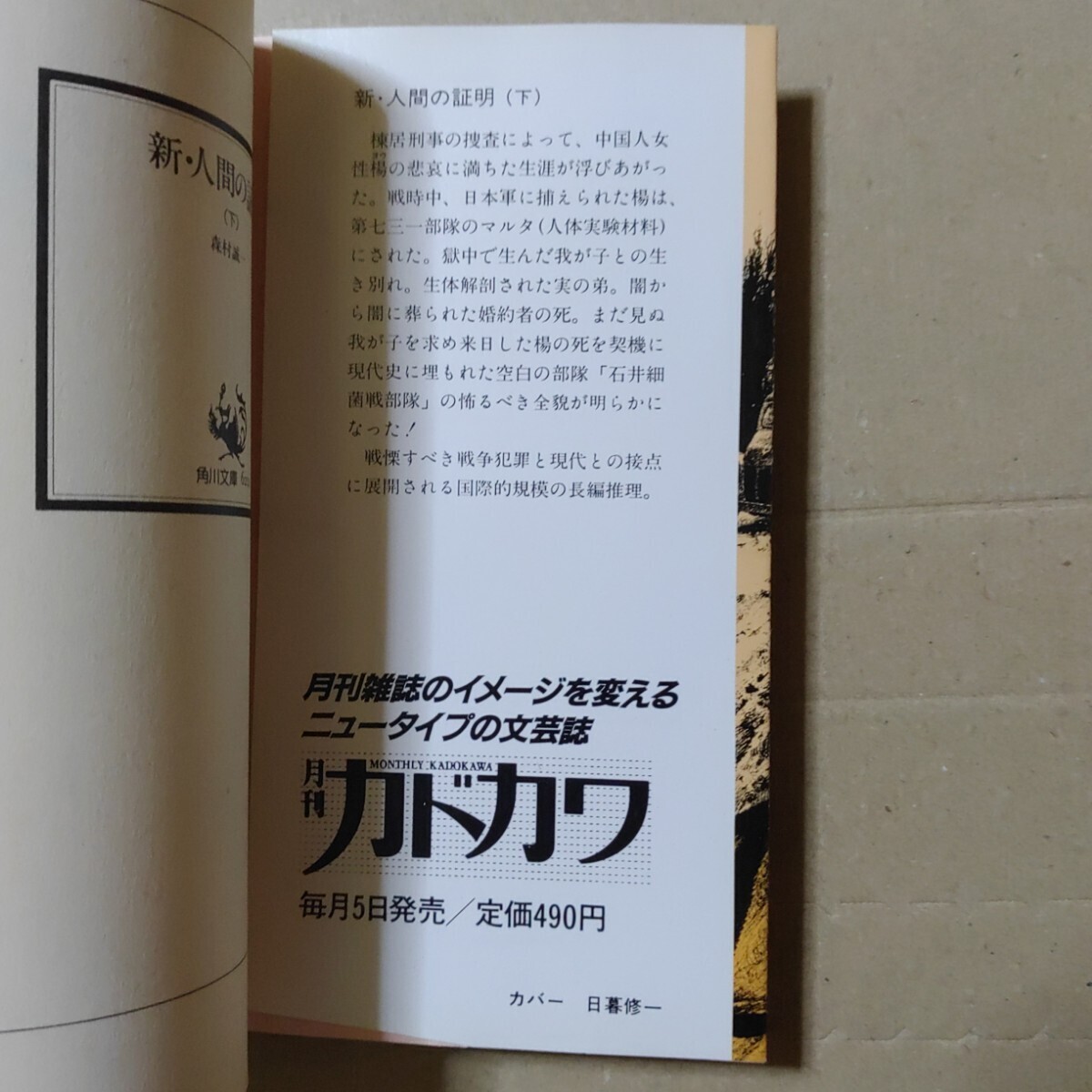 新・人間の証明 (上)(下)　森村誠一　角川文庫_画像8