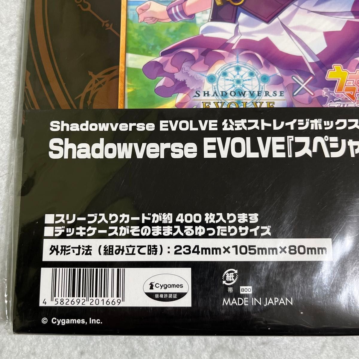 SHADOWVERSE EVOLVE スペシャルウィーク 公式ストレイジボックス