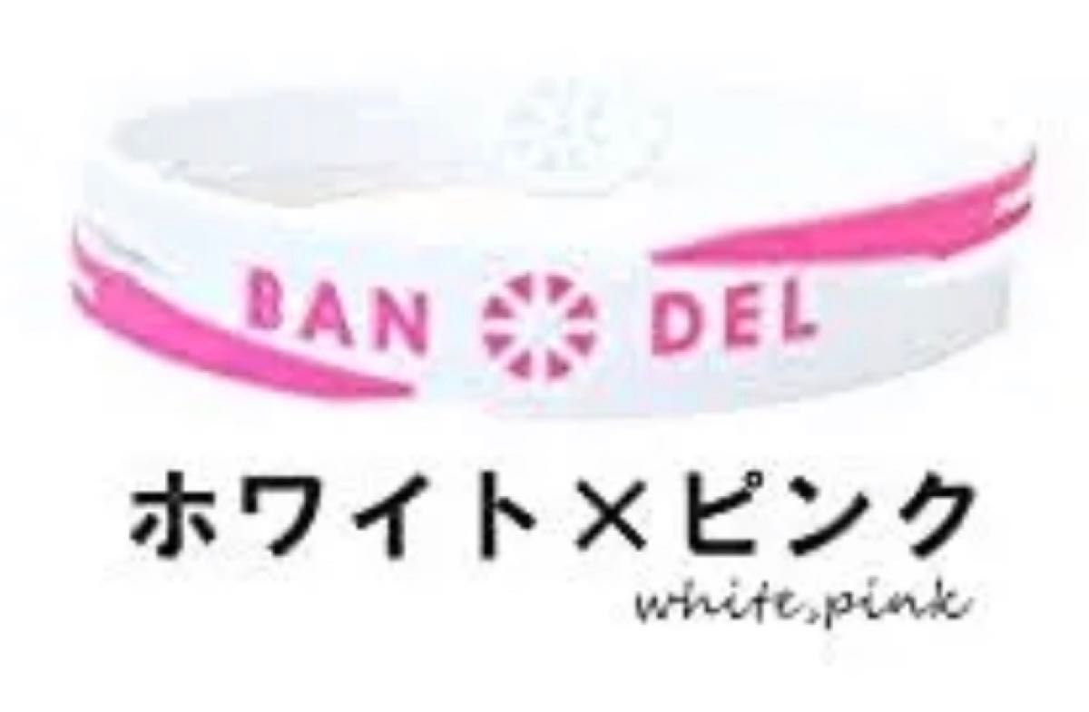 【正規品】BANDEL クロスブレスレット ホワイト×ピンク S16.0cm