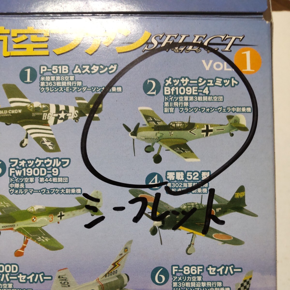 F-toys 2 メッサーシュミット Bf109E-4 シークレット 日本陸軍 実用試験機_画像2