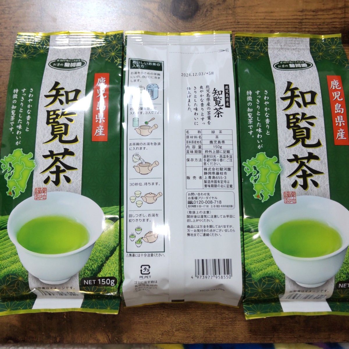 知覧茶 ３袋 茶葉 お茶