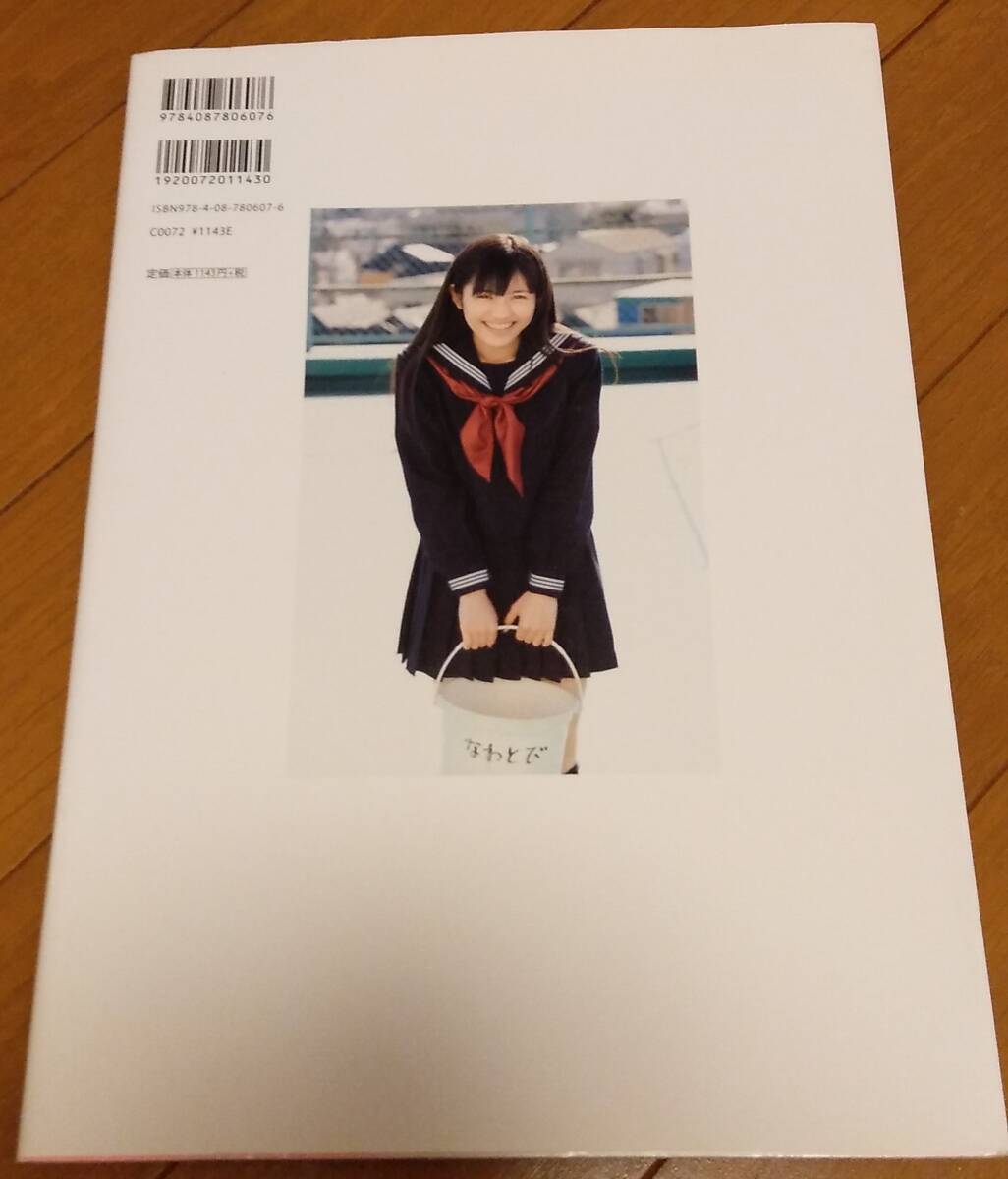 渡辺麻友写真集　まゆゆ　集英社　初回版限定付録付き_画像2