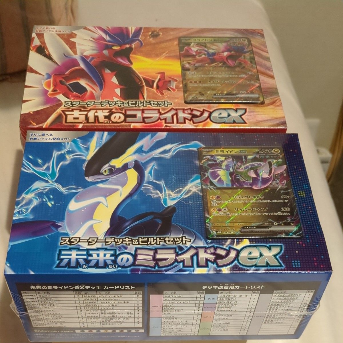 未来のミライドンex 古代のコライドンexセット ポケモンカード 未来のミライドンex 古代のコライドンexセット ポケモンカード