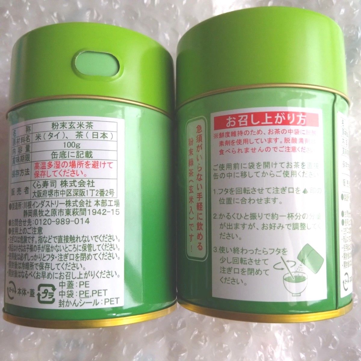 くら寿司 粉末緑茶100g×2袋 中身袋のみ 即日発送 