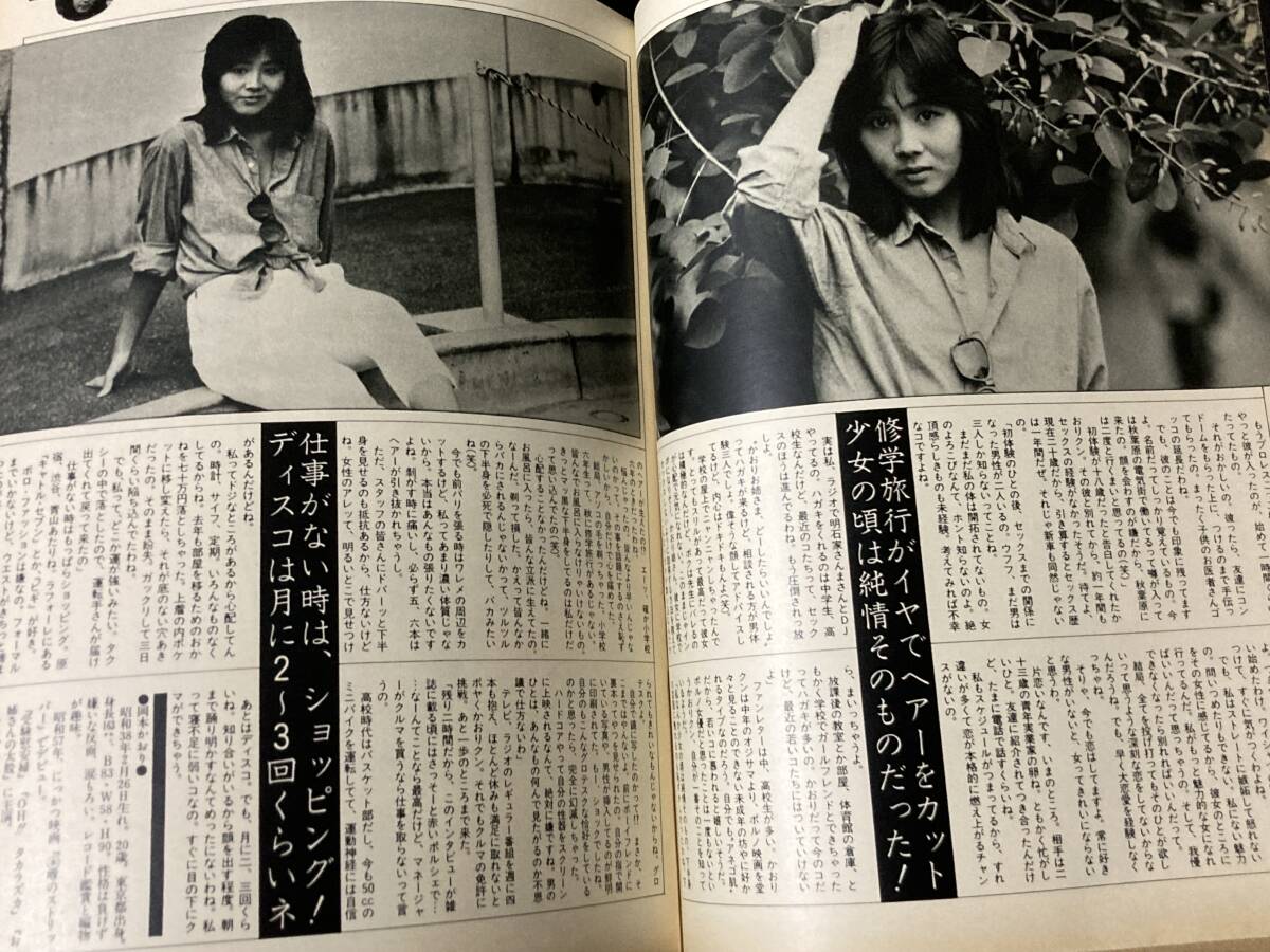 jab ジャブ 1984年1月号◆大友美幸 岡本かおり 小松原愛 他の画像4