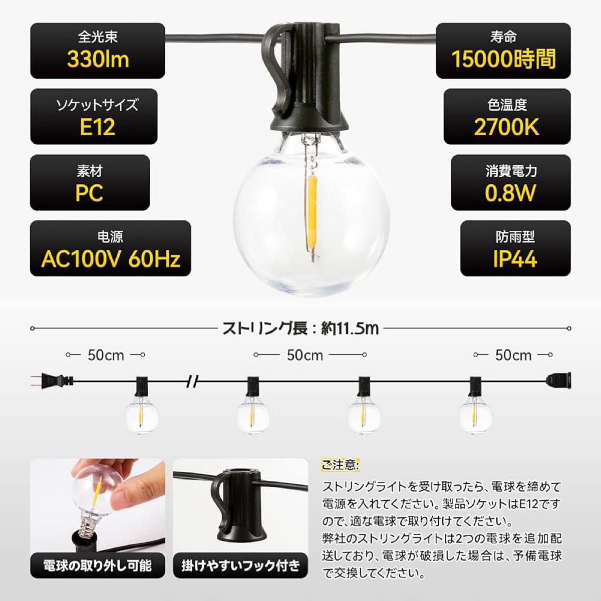 ストリングライト 防雨型 LED電球 E12口金 電球色 PC素材 G40 屋内/屋外照明　ガーデン　オシャレ　