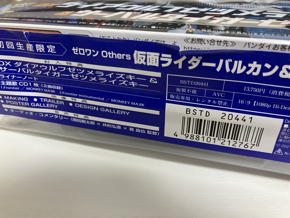 仮面ライダーゼロワン ダイアウルフゼツメライズキー&サーバルタイガーゼツメライズキー +Blu-rayの画像3