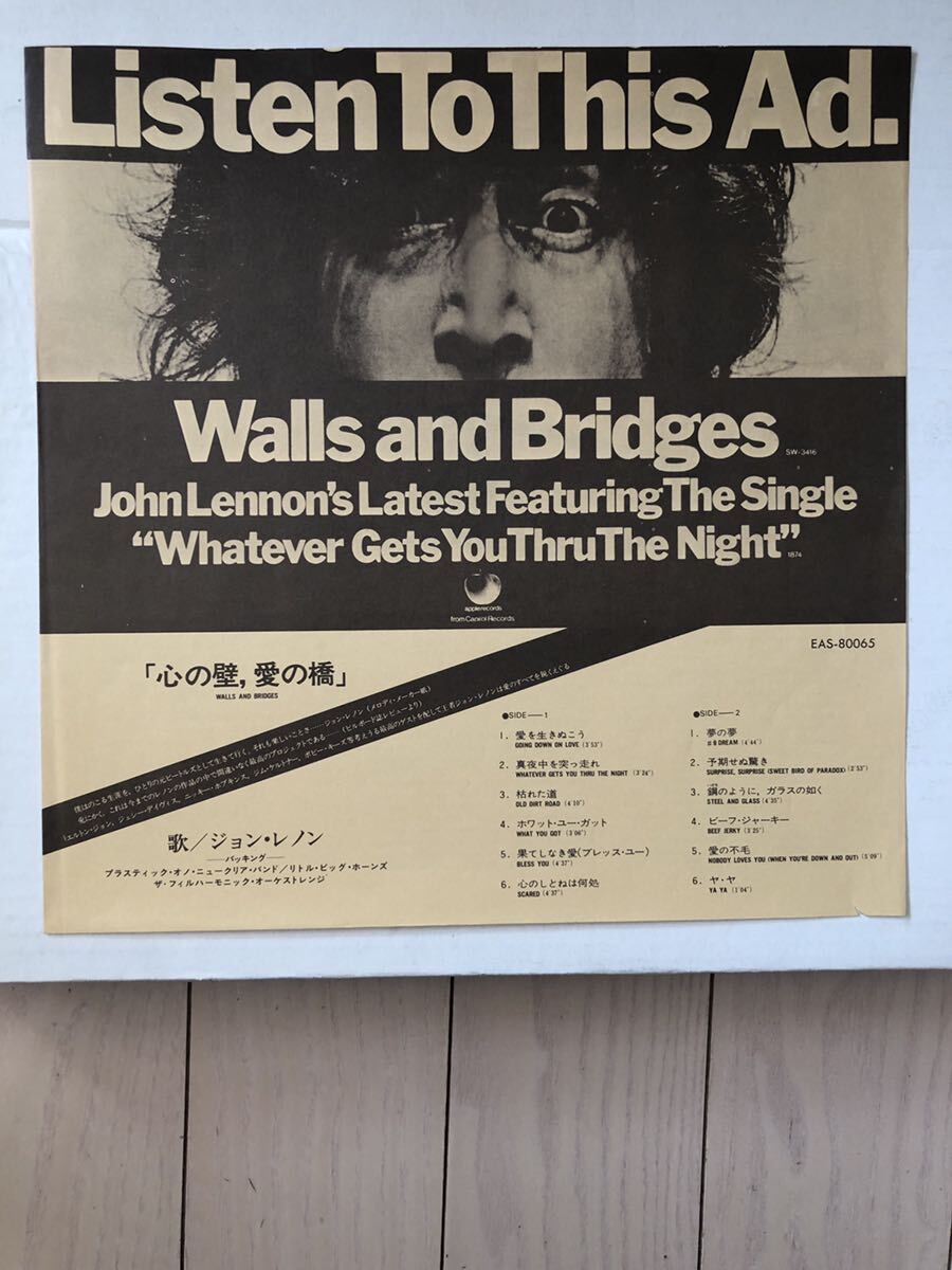 ジョン レノン 日本盤帯付きLP 心の壁、愛の橋_画像4