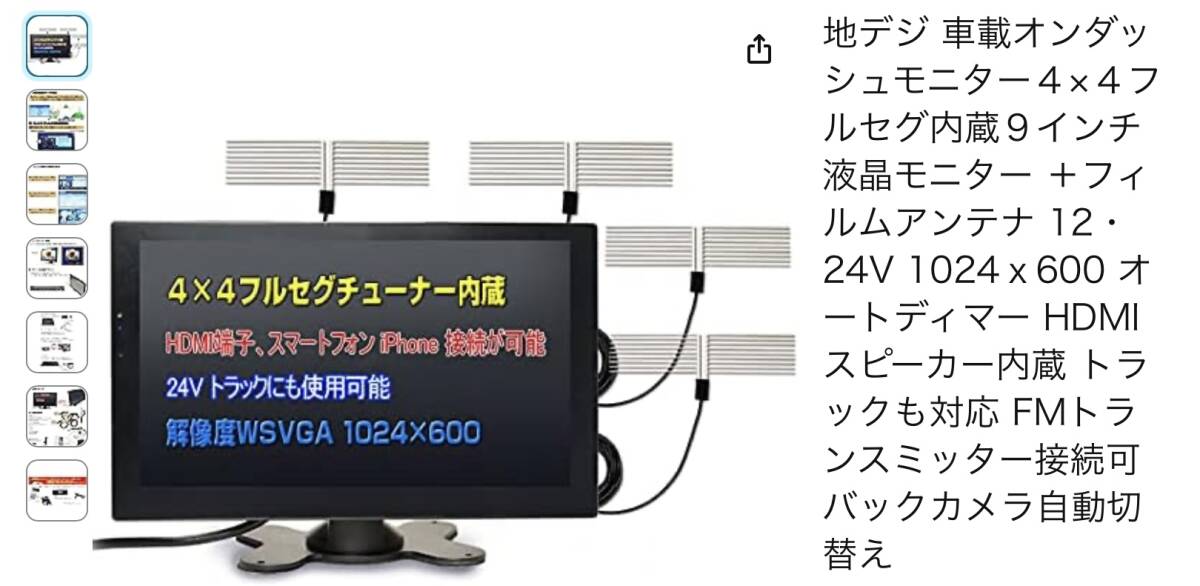 地デジ 車載 オンダッシュモニター 4×4 フルセグ内蔵 9インチ液晶モニター フィルムアンテナ_画像8