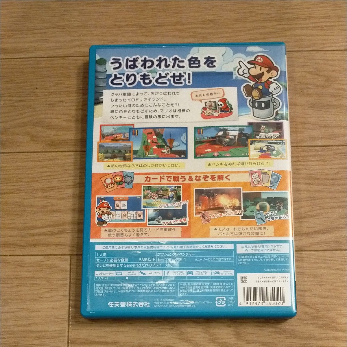 ペーパーマリオ カラースプラッシュ Wii U ソフト