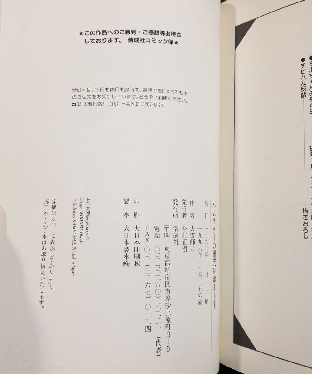コミック本7冊「ハムスターの研究レポート/大雪師走1〜7巻(全8)」_画像7