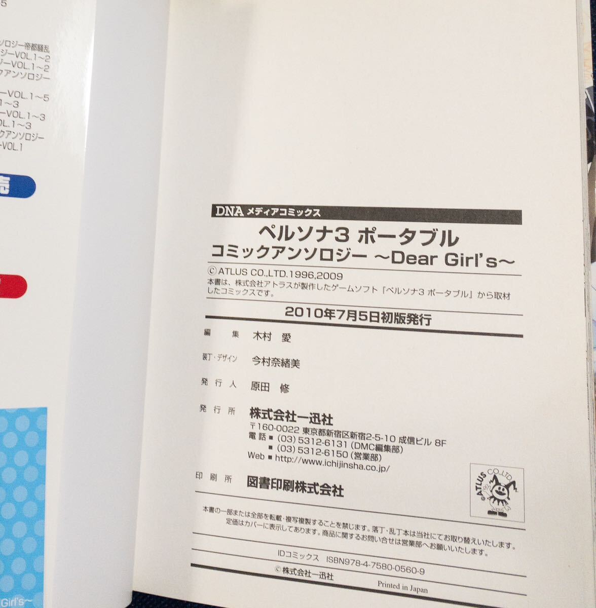 コミック本3冊「ペルソナ P3Pアンソロジー ディアガールズ、4コマキングダム ガールズサイド1、4コマキングス一迅社」初版_画像6