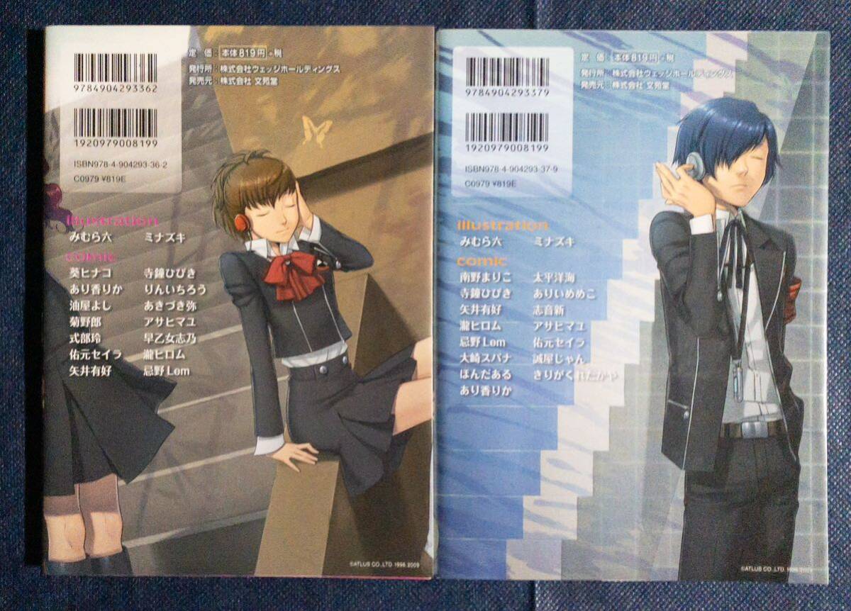 コミック本2冊「ペルソナ P3P 4コママキシマム ガールズキャラクター編.ボーイズキャラクター編」初版_画像2