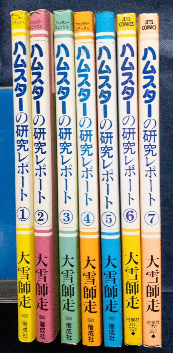 コミック本7冊「ハムスターの研究レポート/大雪師走1〜7巻(全8)」_画像4