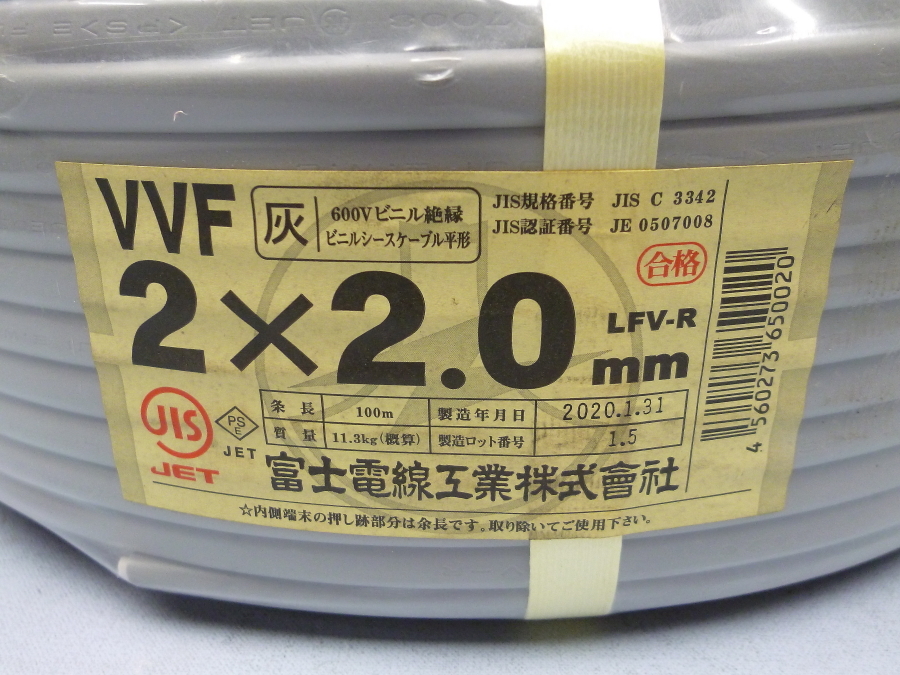 富士電線工業　VVF　2×2.0mm　2020年製　未使用　電線　ケーブル　④_画像2