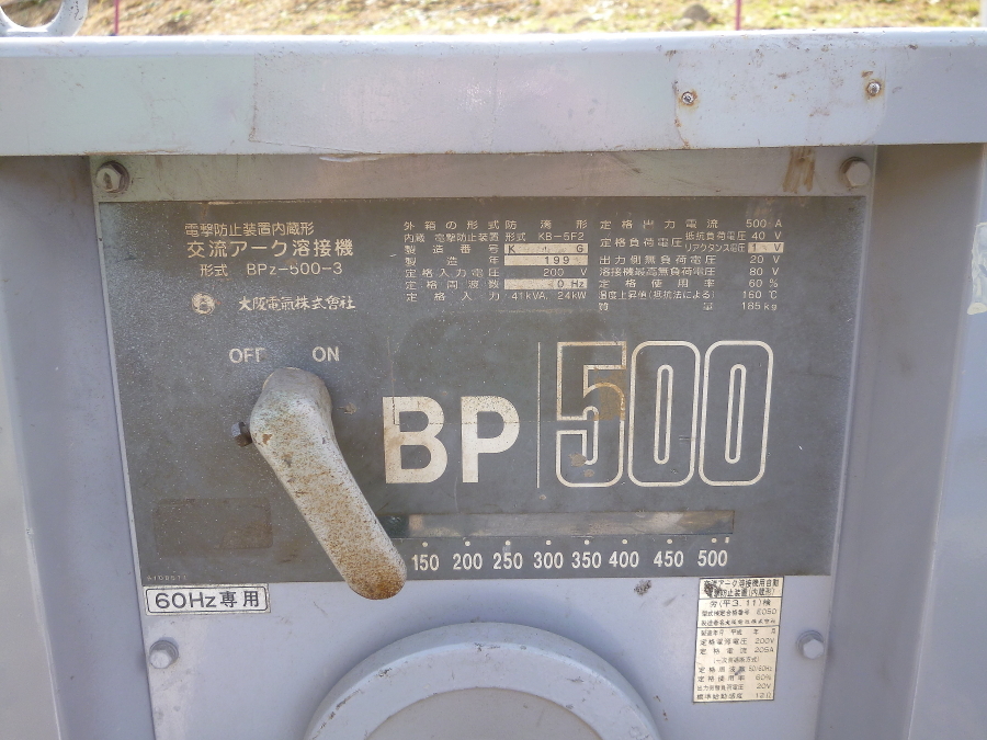 未確認　現状渡し　交流アーク溶接機　BPz-500-3　BP500　200V　60Hz専用　③　DAIDEN　電撃防止装置内蔵形　大阪電気株式会社_画像2