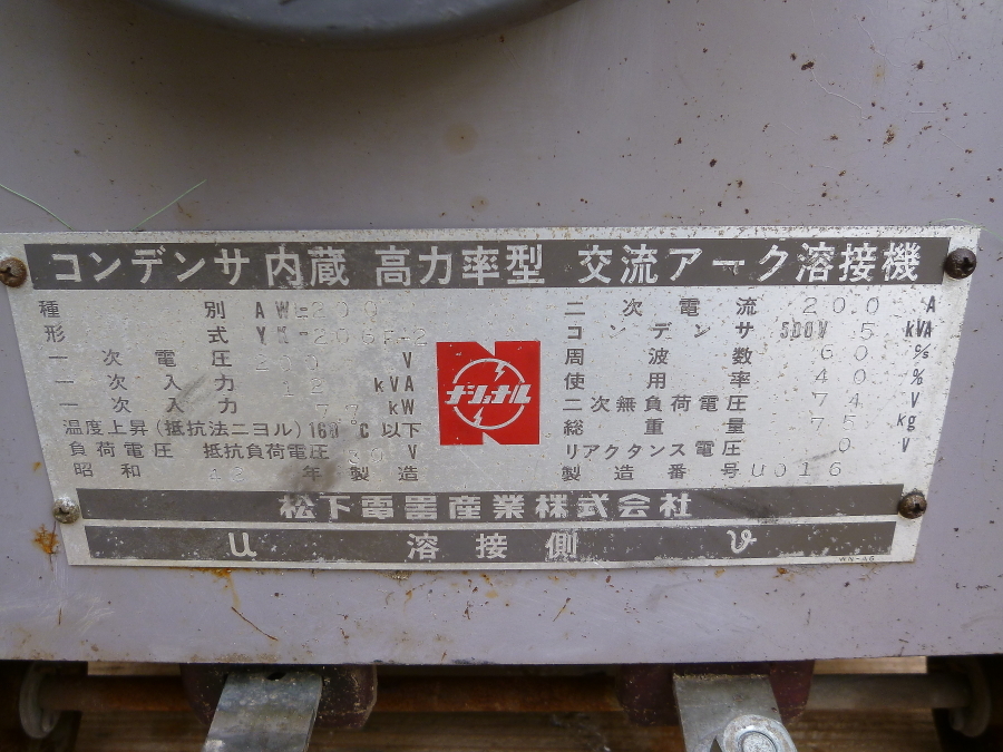 Yahoo!オークション - ナショナル 交流アーク溶接機 YK-206F-2 Yahoo!オークション - ナショナル 交流アーク溶接機 YK-206F-2