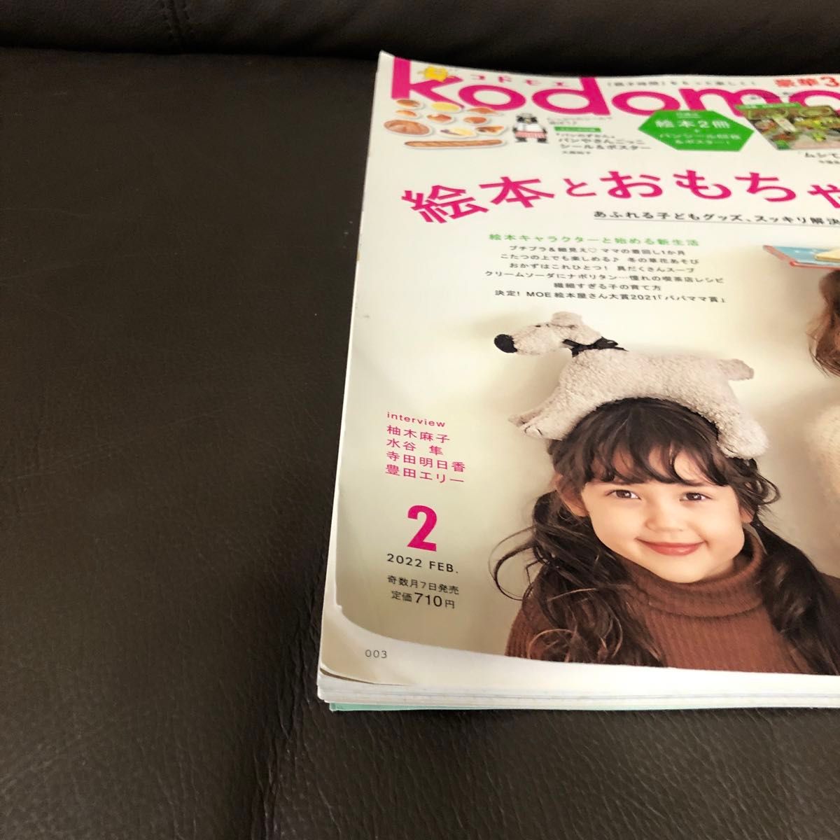 kodomoeコドモエ付録絵本「ゆびさきちゃんのだいぼうけん」1冊 と本誌3冊