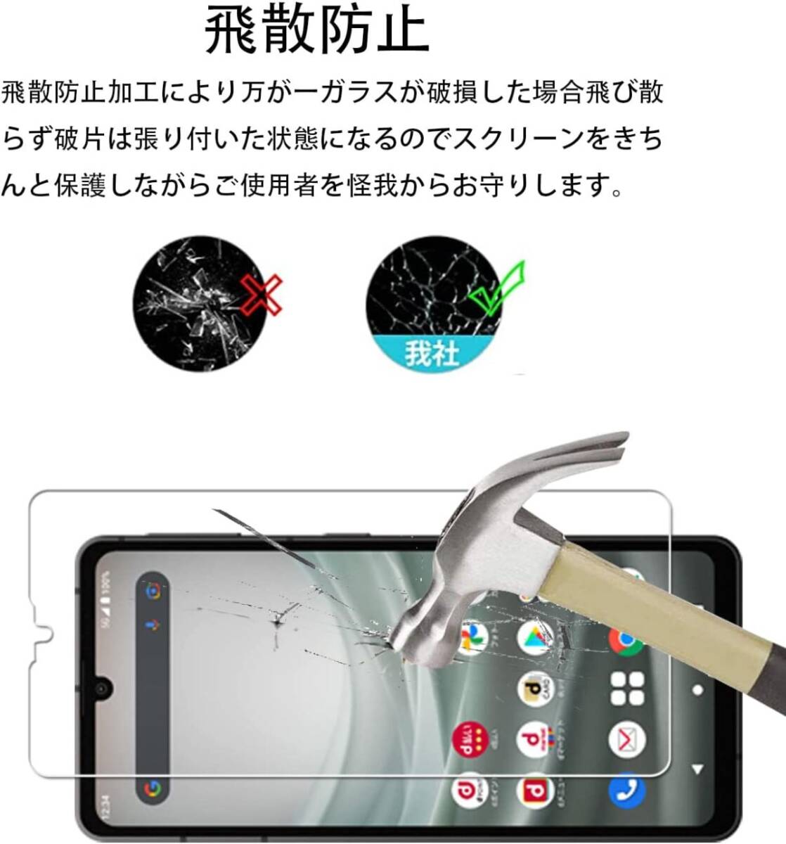 4枚組 AQUOS SENSE7 強化ガラスフィルム SHARP Aquossense7 アクオス シャープセンス7 平面保護　破損保障あり_画像7