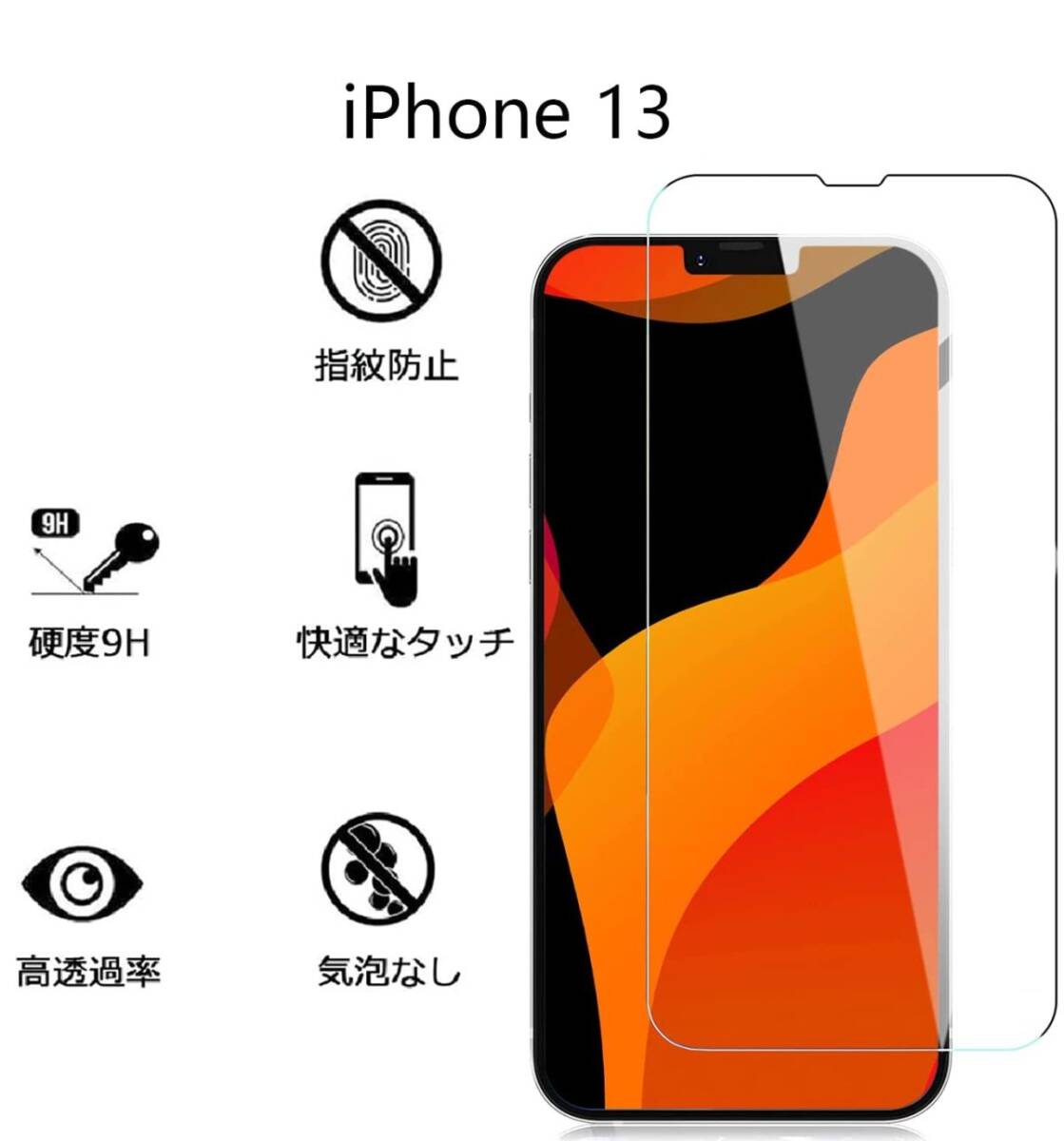 2枚組 iPhone 13 ガラスフィルム クリア 即購入OK 平面保護 匿名配送 送料無料 アイフォン13 破損保障あり paypay