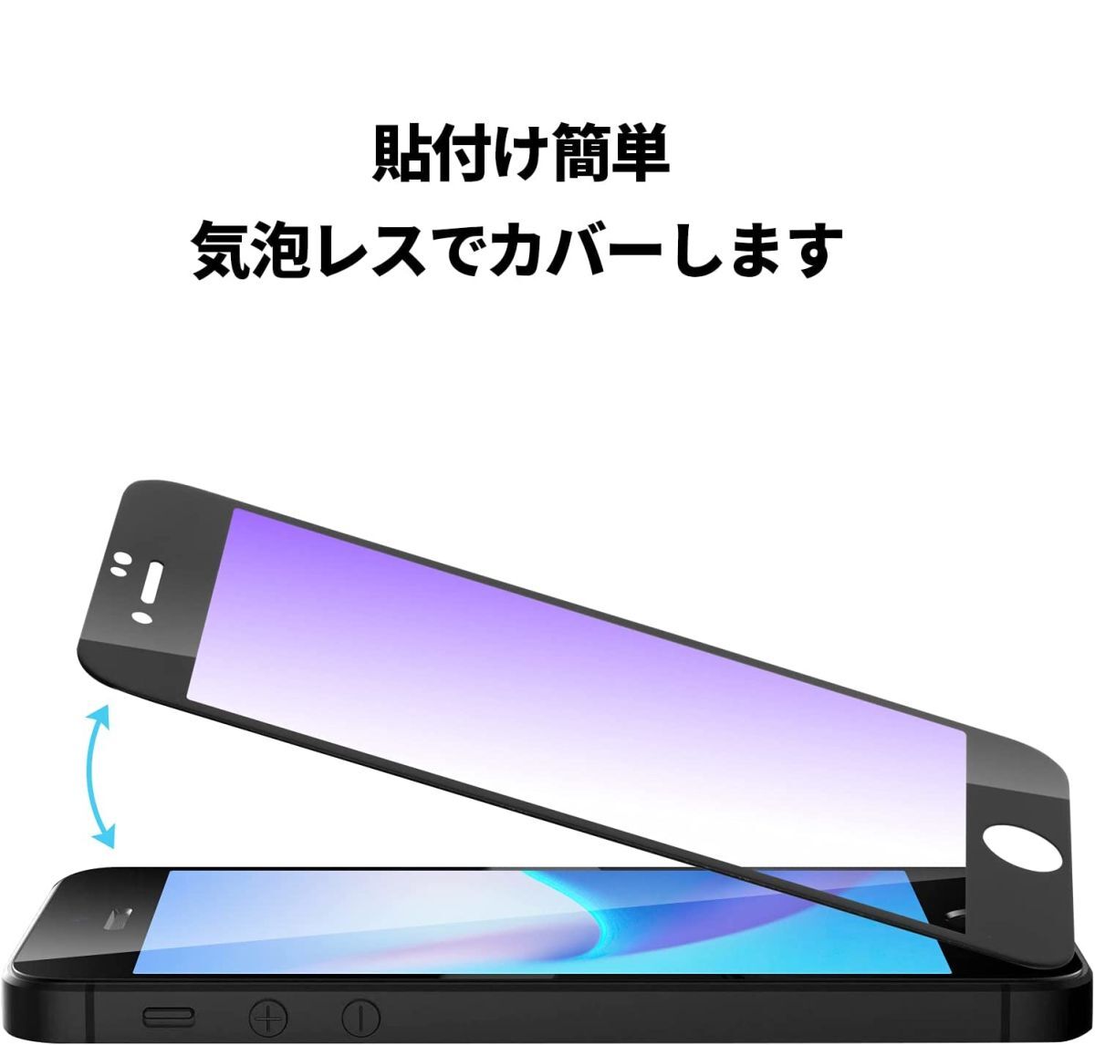 2枚組 iphone 8 強化ガラスフィルム ブルーライトカット ブラック apple iphone8 ガラスフィルム 平面保護 アイフォンエイト 破損保障あり_画像3