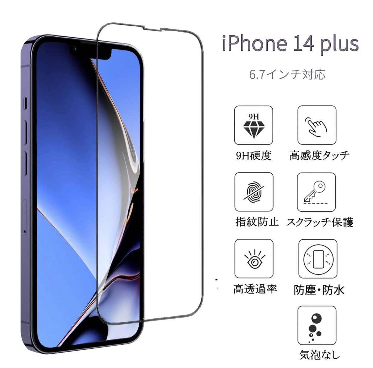 iphone 14Plus 強化ガラスフィルム ブラック apple iphone14 Plus ガラスフィルム 全面保護 アイフォン14プラス 破損保障あり_画像8
