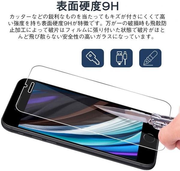 2枚組 iphone SE3 強化ガラスフィルム apple iphoneSE　第三世代 ガラスフィルム 平面保護 アイフォンエスイー3 破損保障あり_画像9