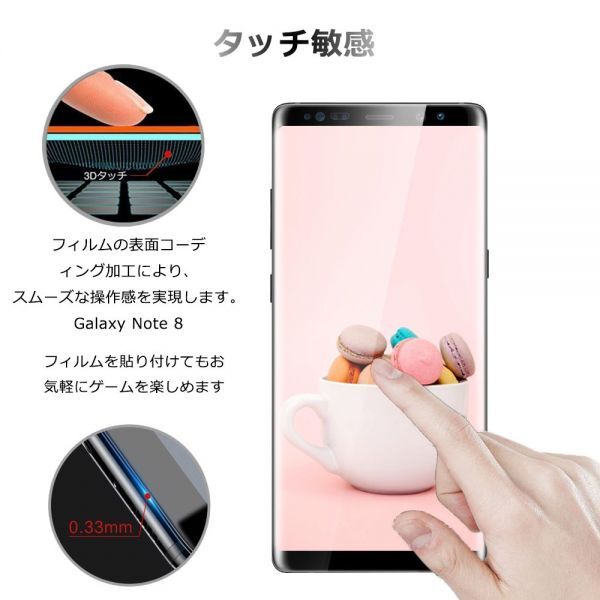 Galaxy NOTE8 ガラスフィルム 即購入OK 3Ｄ曲面全面保護 匿名配送 galaxyNOTE8 末端接着のみ 破損保障 ギャラクシーノートエイト paypay_画像4