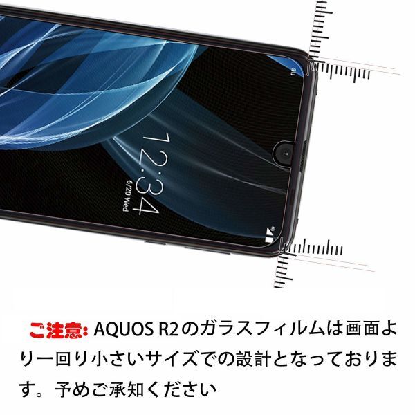 2枚組 AQUOS R2 ガラスフィルム 即購入OK 匿名配送 平面保護 R2 破損保障あり アクオスアール2 paypay　送料無料_画像8