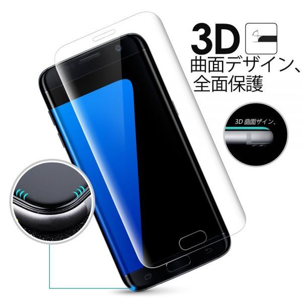 Galaxy S7 edge docomo SC-02H ガラスフィルム 3Ｄ曲面全面保護 galaxyS7edge S7エッジ 高透過率 破損保障あり 末端部接着のみ_画像4