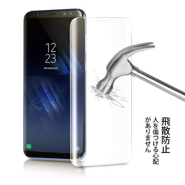 Galaxy S8 ガラスフィルム 3Ｄ曲面全面保護 galaxyS8 高透過率 破損保障あり　末端吸着のみ_画像2