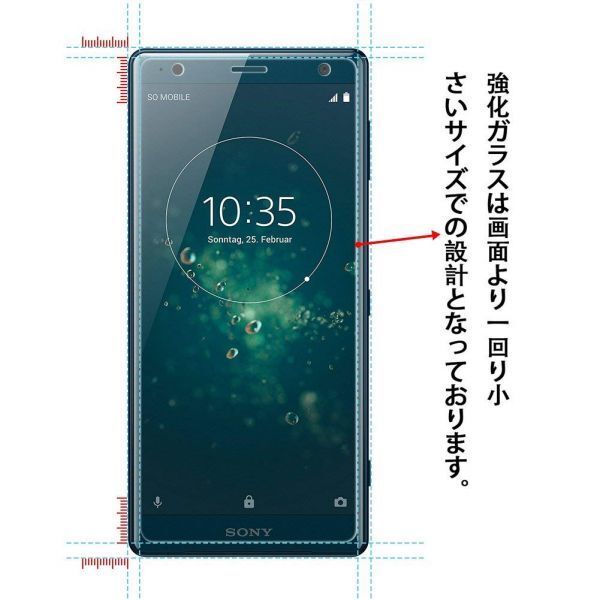 2枚組み Xperia XZ2 au SOV37 ガラスフィルム sony XperiaXZ2 強化ガラスフィルム 平面保護 破損保障ありの画像8