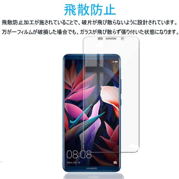 2枚組 HUAWEI Mate10Pro ガラスフィルム ファーウェイ Mate10Propro 平面保護 高透過率 破損保障あり_画像8