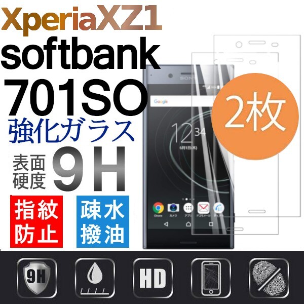 2枚組 Xperia xz1 softbank 701SO 強化ガラスフィルム sony Xperiaxz1 ソニーエクスペリアエックスゼットワン 平面保護 破損保障あり_画像1