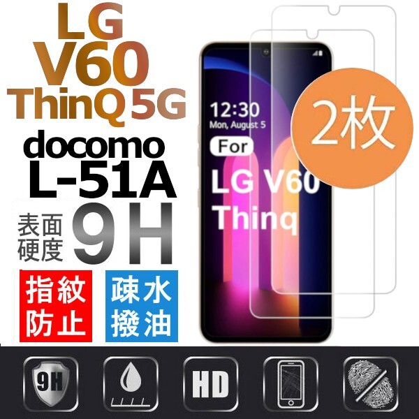 2枚組 LG V60 ThinQ 5G docomo L-51A 強化ガラスフィルム LGV60thinQ 5G ガラスフィルム 平面保護 破損保障あり_画像1
