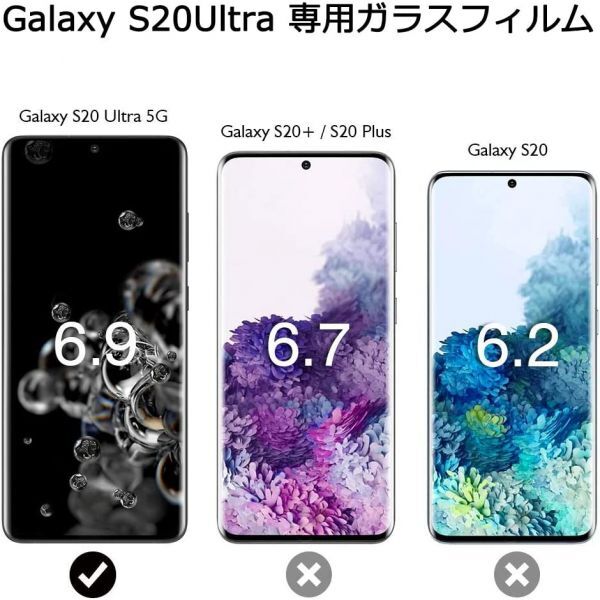 2枚組 Galaxy S20 ultra au SCG03ガラスフィルム 3Ｄ曲面全面保護 galaxyS20ultra 末端接着のみ 破損保障あり ギャラクシーエス20ウルトラ_画像4