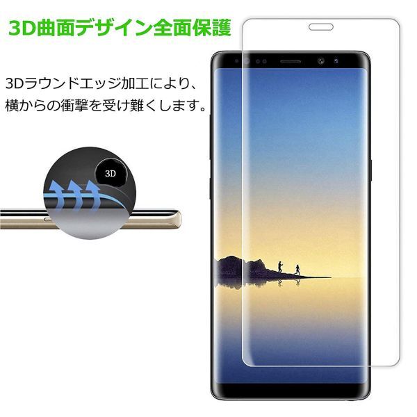 3枚組 Galaxy note 9 docomo SC-01L ガラスフィルム 3Ｄ曲面全面保護 galaxynote9 高透過率 破損保障あり　末端吸着のみ_画像6