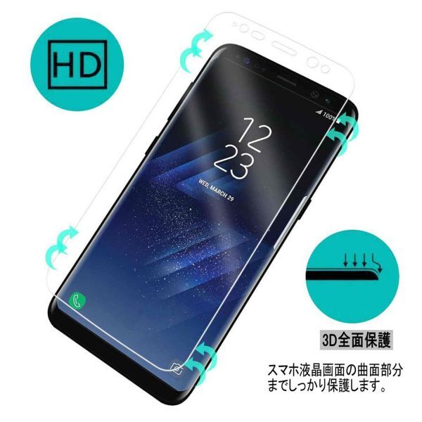 3枚組 Galaxy S8＋docomo SC-03J ガラスフィルム 3Ｄ曲面全面保護 galaxyS8plus S8プラス 高透過率 破損保障あり　末端吸着のみ_画像3