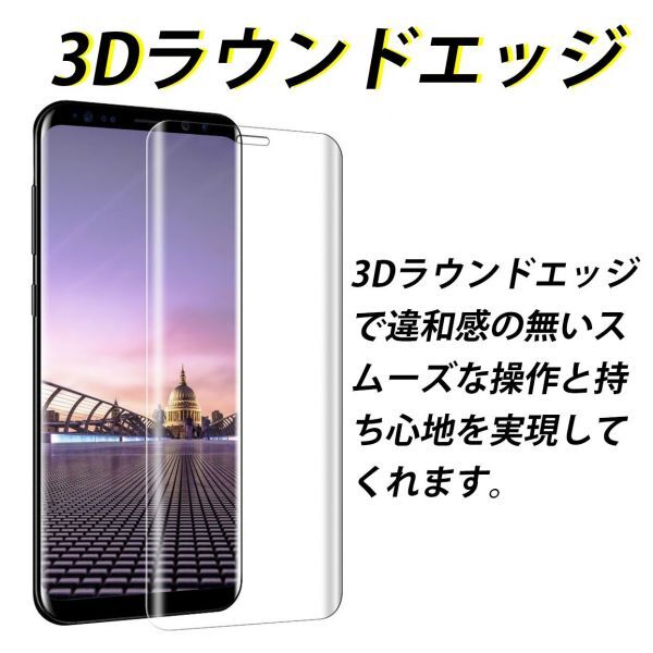 3枚組 Galaxy S8＋docomo SC-03J ガラスフィルム 3Ｄ曲面全面保護 galaxyS8plus S8プラス 高透過率 破損保障あり　末端吸着のみ_画像7