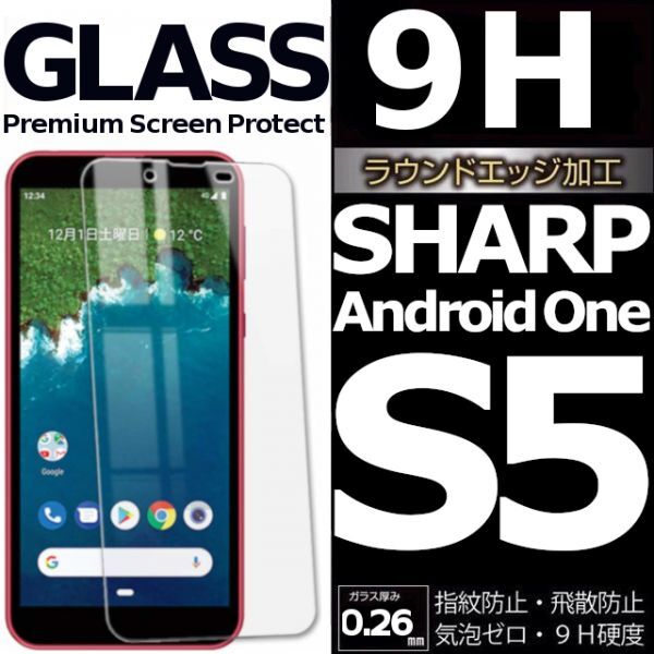 Android One S5 強化ガラスフィルム SHARP androidones5 ガラスフィルム アンドロイドワンＳ5 平面保護 破損保障あり_画像1