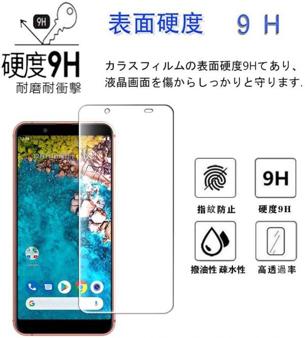 AQUOS SENSE 3 Basic ガラスフィルム 即購入OK 平面保護 sense3basic 破損保障あり アクオスセンス3ベーシック paypay　送料無料_画像8