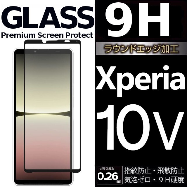 Xperia 10 Ⅴ ガラスフィルム ブラック sony Xperia10 5 ソニーエクスペリアテンマークファイブ 黒 平面保護 破損保障あり_画像1