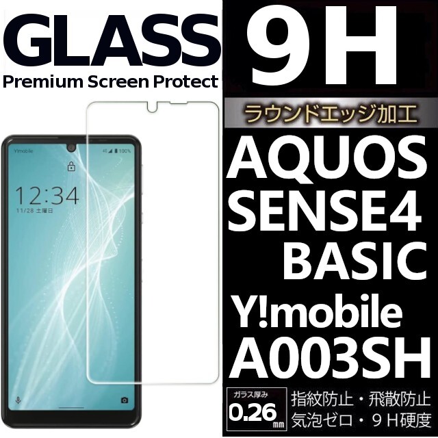 AQUOS SENSE4 basic 強化ガラスフィルム Y!mobile A003SH SHARP Aquossense4basic アクオスセンス4ベーシック 平面保護　破損保障あり_画像1