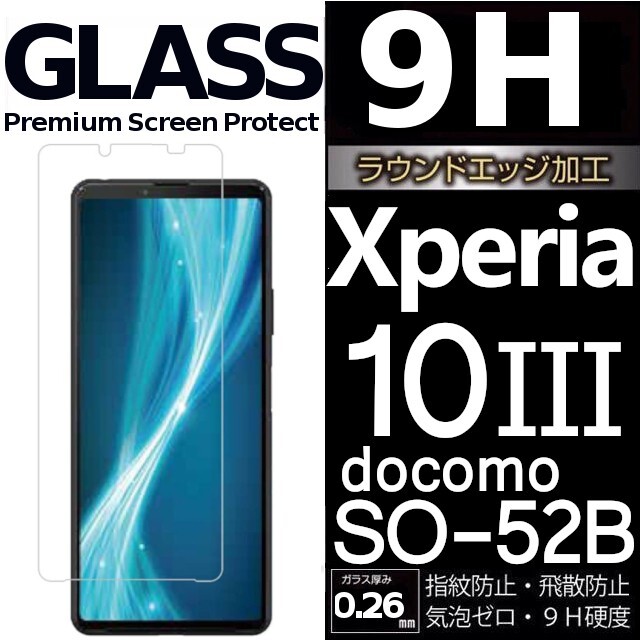 Xperia 10 Ⅲ docomo SO-52B ガラスフィルム sony Xperia10Ⅲ ソニーエクスペリアテンマークスリー 10 3 平面保護 破損保障_画像1